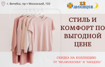 СТИЛЬ И КОМФОРТ ПО ВЫГОДНОЙ ЦЕНЕ